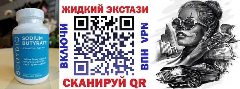 БУТИРАТ бутандиол  Купить где  Лобня 